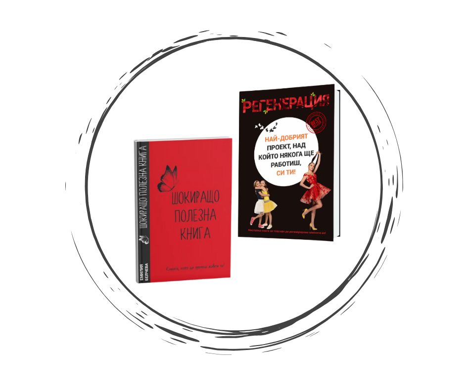 Шокиращо полезни книги
