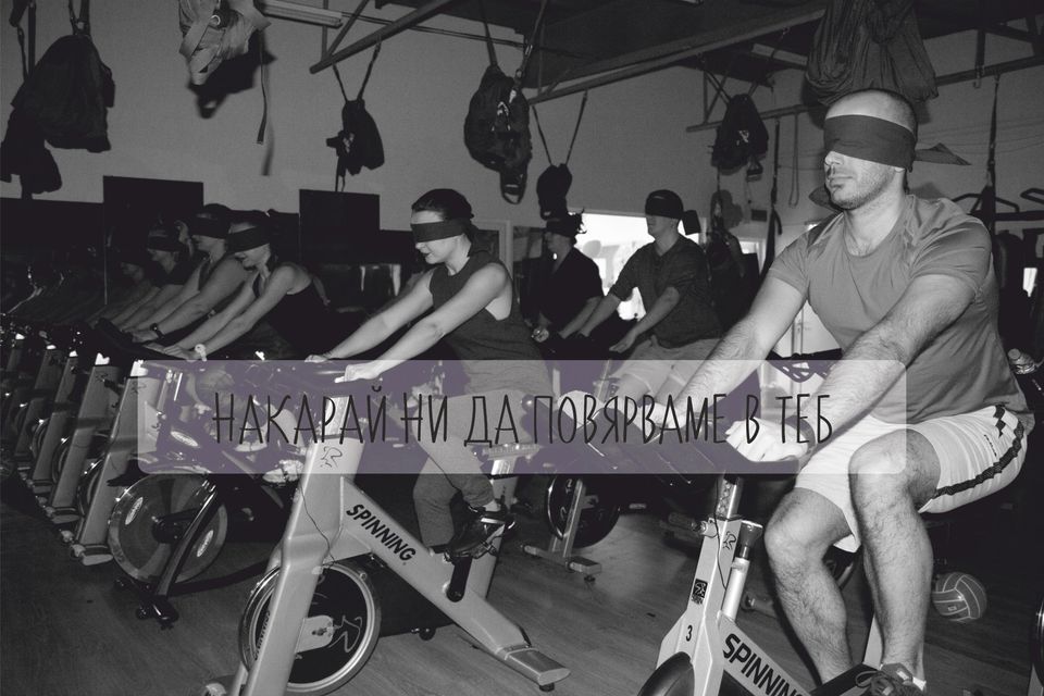завързани очи