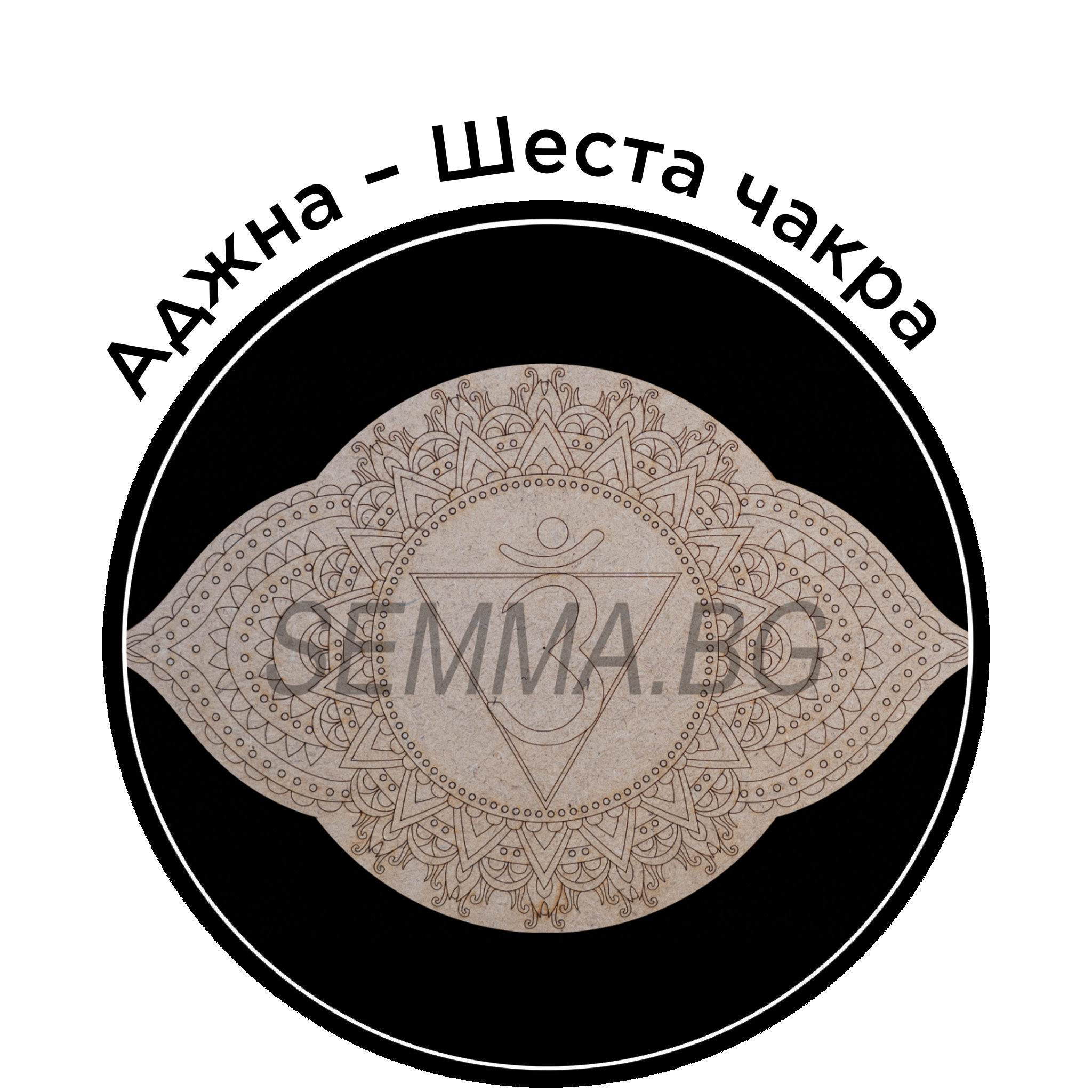 Аджна - Шеста чакра