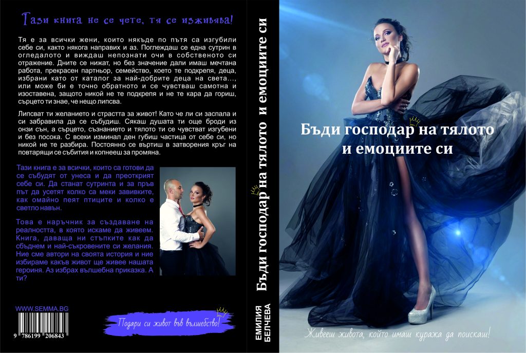 корица Господар на тялото и емоциите си2
