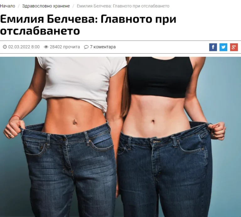 Главното при отслабването