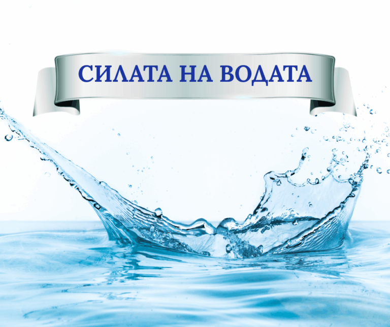 Силата на водата и как тя промени живота ми