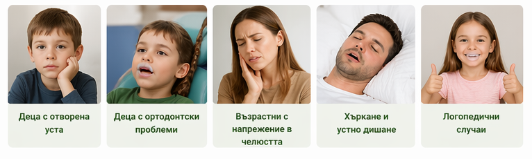 трейнери за уста 4
